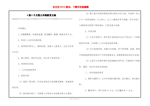 4到6个月婴儿早期教育方案