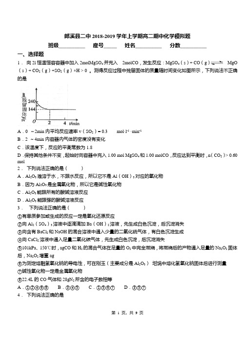 郎溪县二中2018-2019学年上学期高二期中化学模拟题