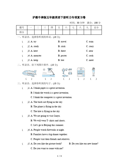 沪教牛津版五年级英语下册听力专项复习卷含答案