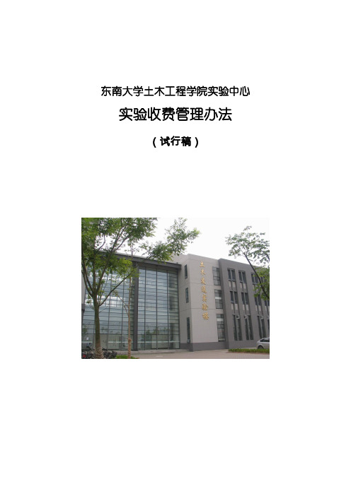 东南大学土木工程学院实验中心