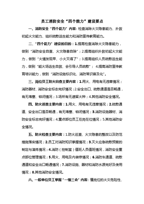 消防四个能力问答题