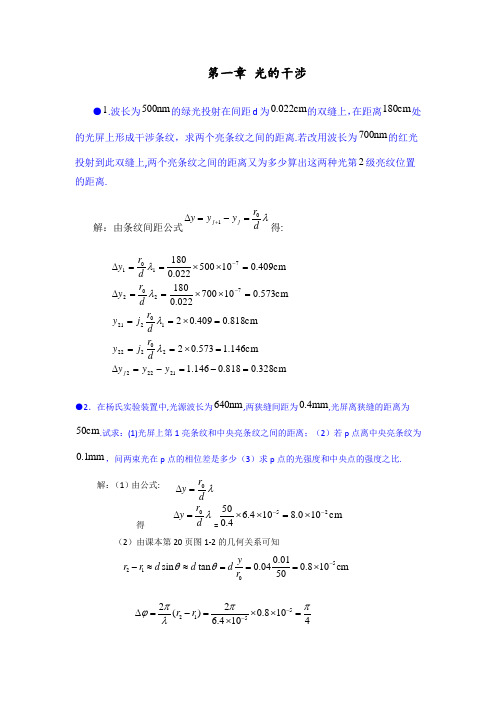 光的干涉习题与答案解析