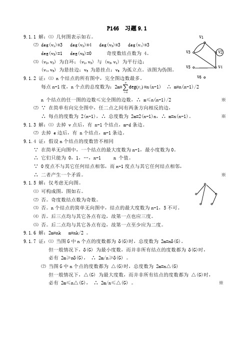 大学离散数学课后答案