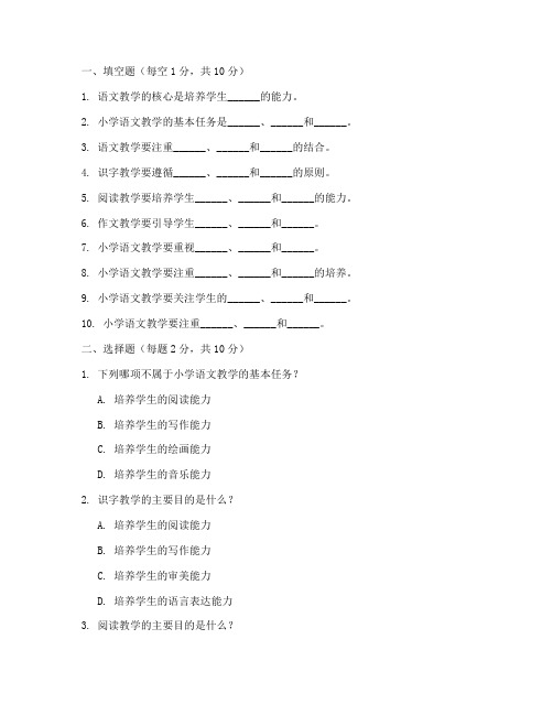 选调小学语文教师考试试卷