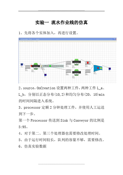 物流系统仿真模拟试验报告