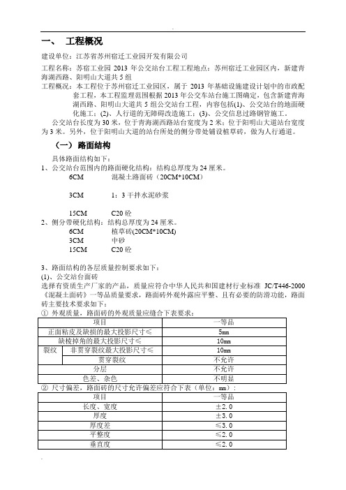 公交站台监理规划