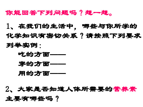 《人类重要的营养物质》教学设计的课件