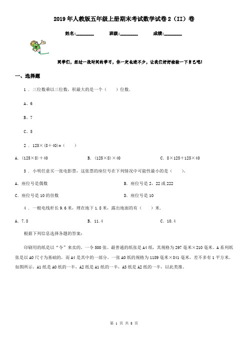 2019年人教版五年级上册期末考试数学试卷2(II)卷