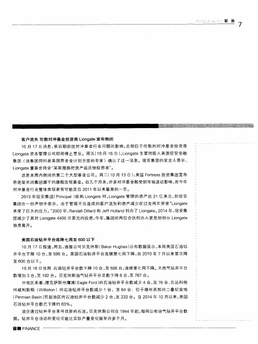 客户流失 伦敦对冲基金投资商Liongate宣布倒闭