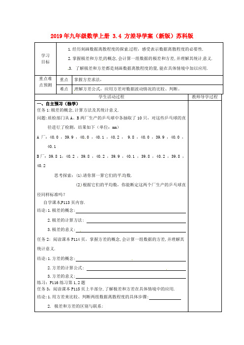 2019年九年级数学上册 3.4 方差导学案(新版)苏科版.doc