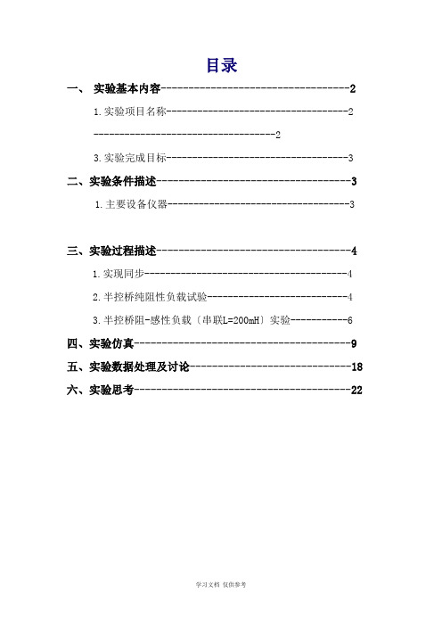 单相半控桥整流电路实验报告