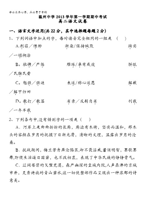 浙江省温州中学2013-2014学年高二上学期期中语文试卷 含解析