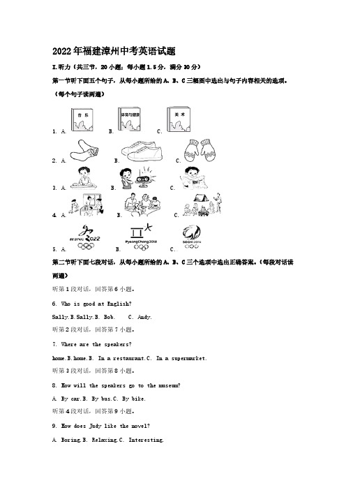 2022年福建漳州中考英语试题【含答案】