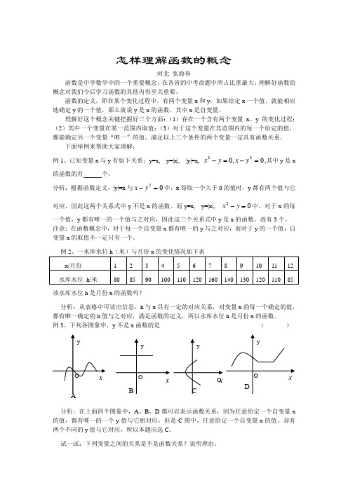 怎样理解函数的概念