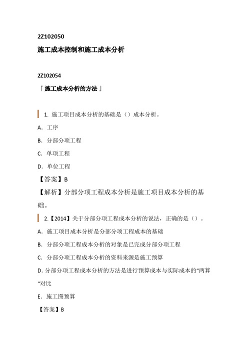 二建习题-施工成本控制和施工成本分析