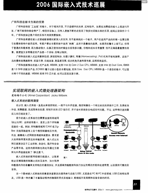 实现联网的嵌入式微处理器架构