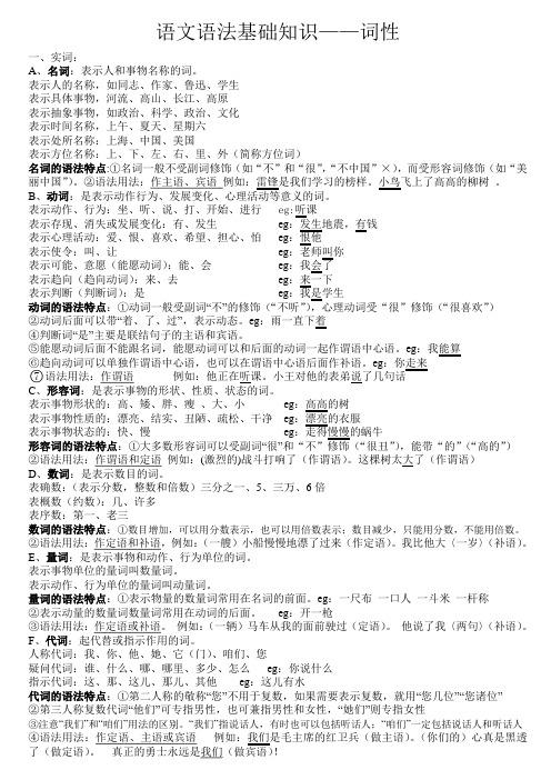 (完整版)词性分类和用法短语类型及用法