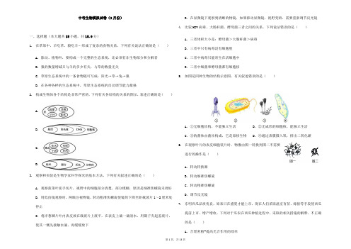 (最新)部编人教版生物《中考模拟检测试题》(含答案解析)