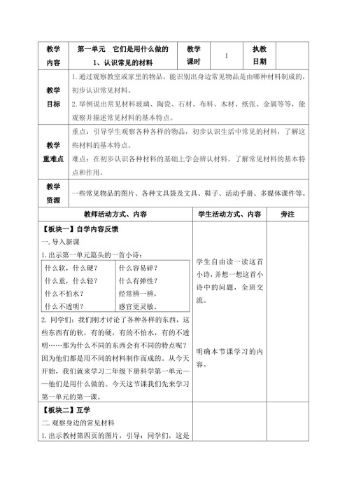 苏教版二年级下册科学全册教案