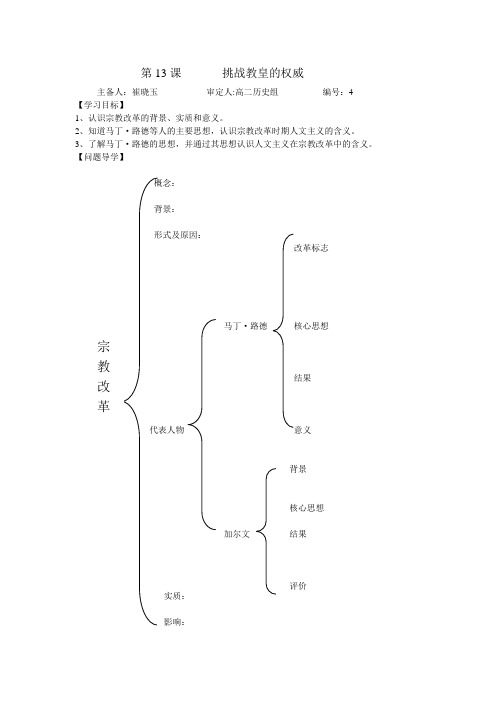 陕西省武乡县第一中学高二历史《挑战教皇的权威》学案