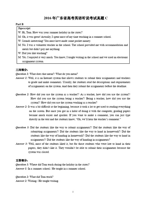 16年高考英语听说考试真题C录音原文与参考答案