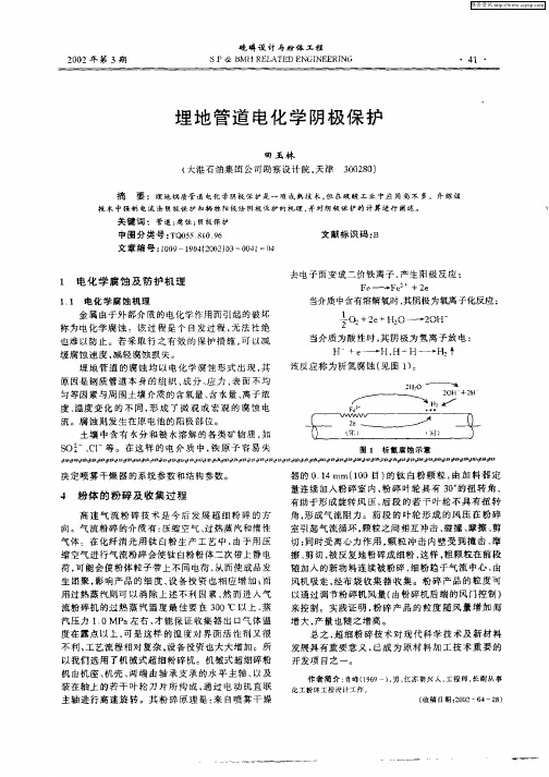 埋地管道电化学阴极保护