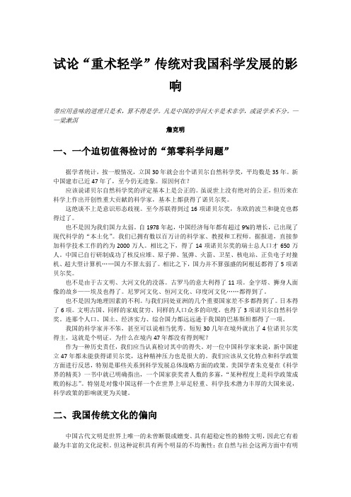 试论重术轻学传统对我国科学发展的影响