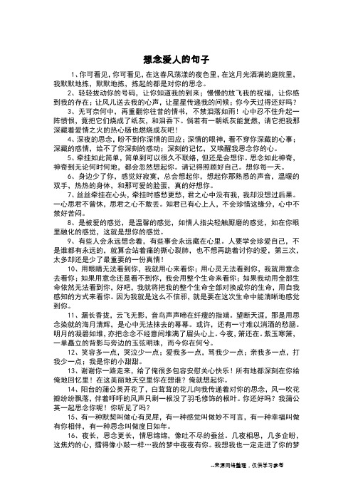 想念爱人的句子