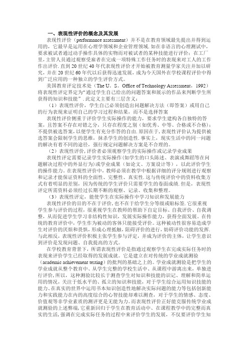 表现性评价的概念及其特点