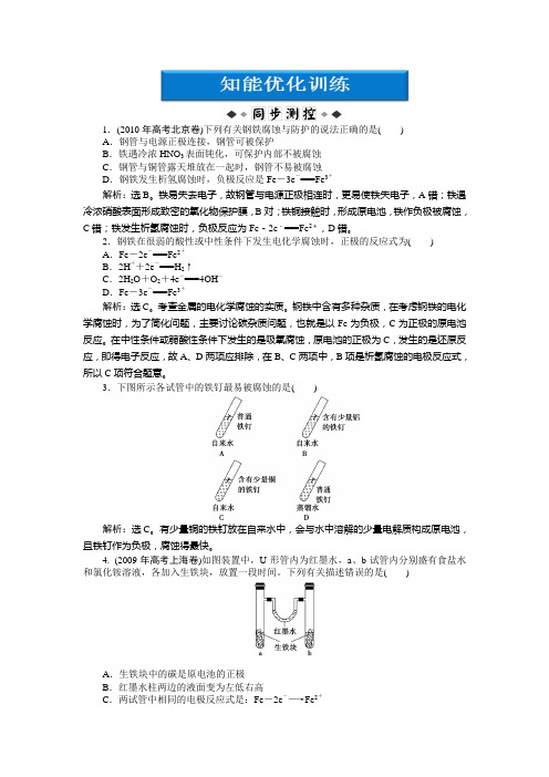 高中化学人教版选修1：第3章第二节知能优化训练