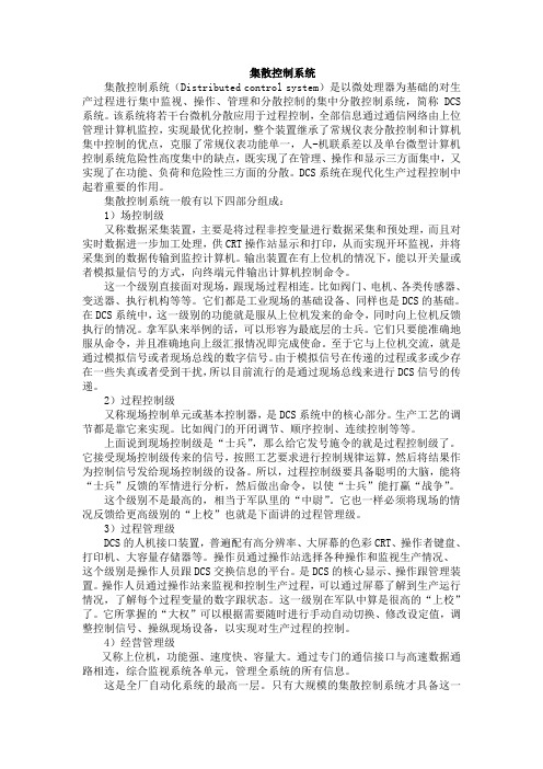 集散控制系统