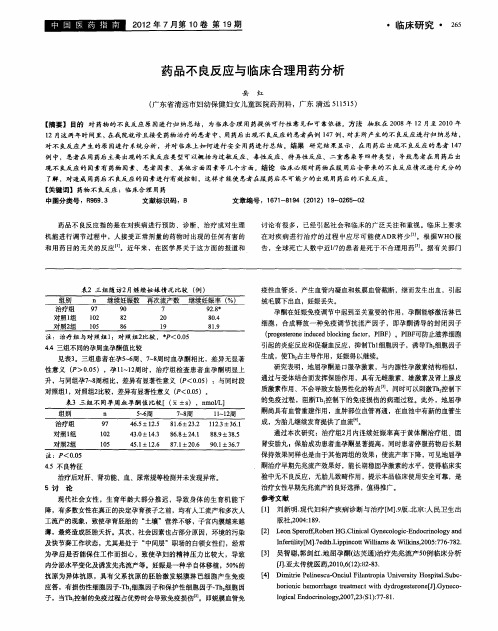 药品不良反应与临床合理用药分析