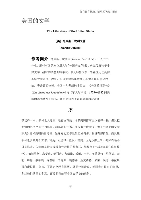 美国的文学(中译版全文马库斯.坎利夫13章