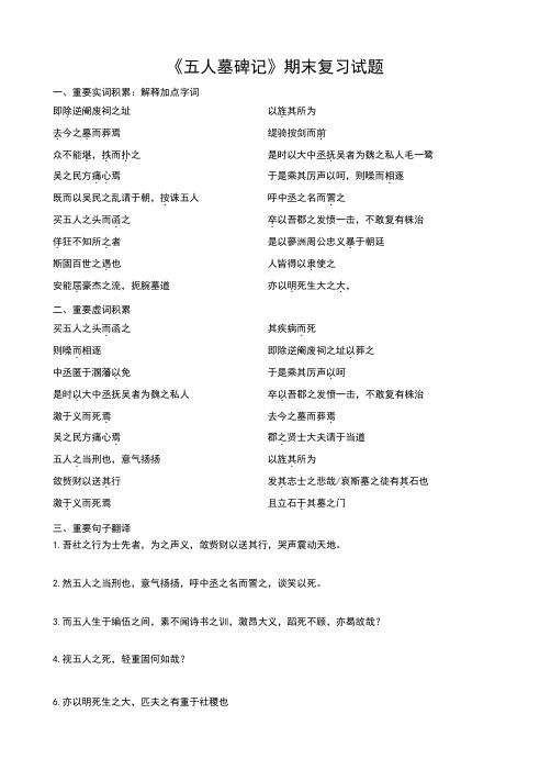 高中语文五人墓碑记期末复习试题