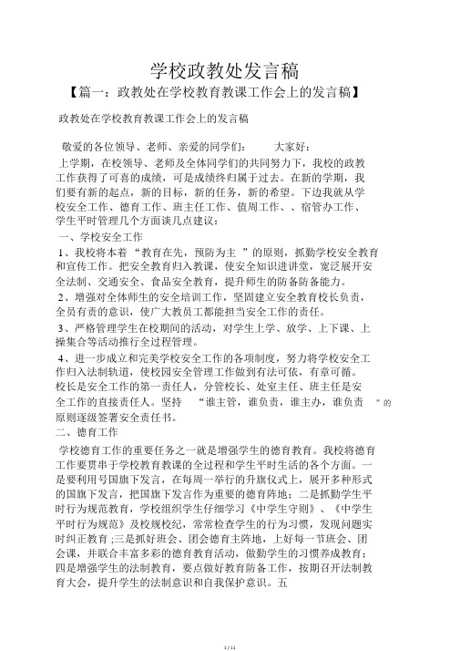 学校政教处发言稿