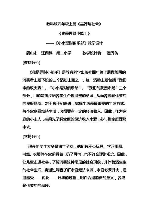 迁西第二小学品德与社会翟秀仿(具名)