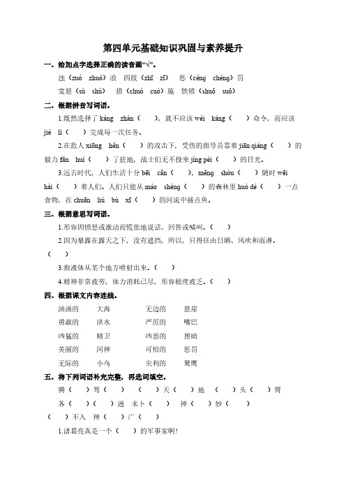 四年级语文上册第四单元 基础知识巩固与素养提升卷(含答案)