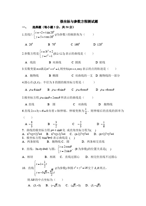 坐标系与参数方程检测试题