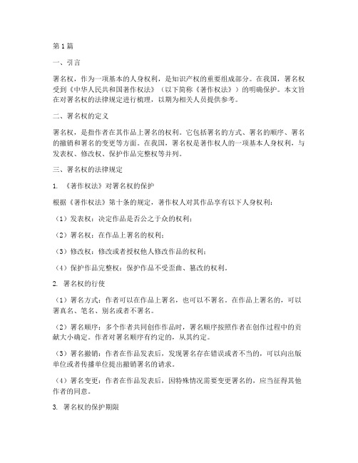 署名权法律规定(3篇)