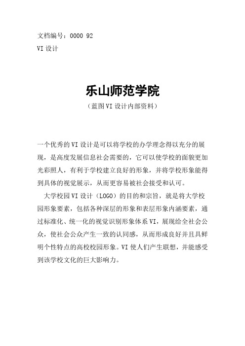 乐山师范学院校徽校标