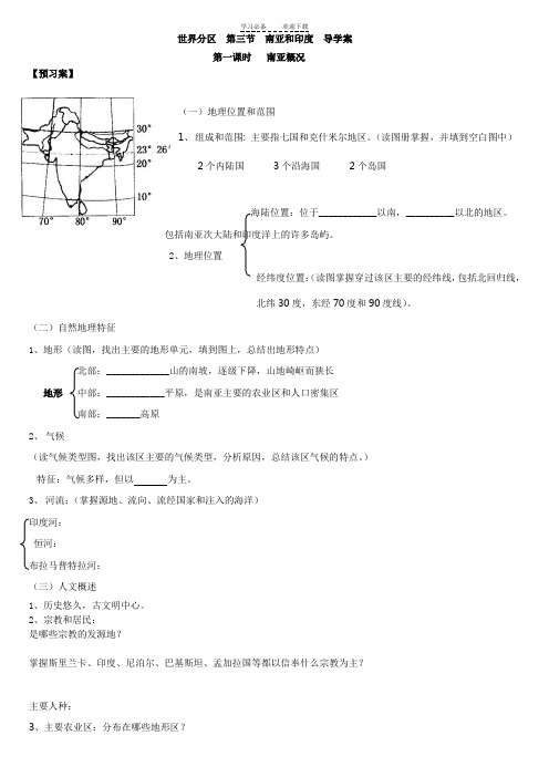 第三节南亚和印度导学案