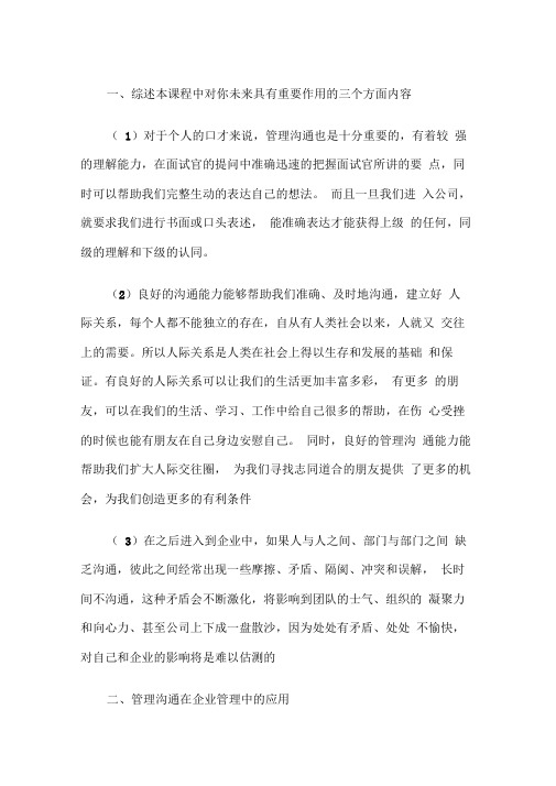 管理沟通论文