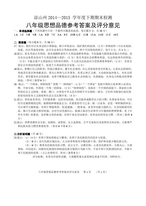 八年级思想品德答案