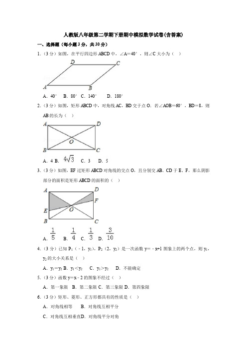 【三套打包】成都七中八年级下学期期中数学试题含答案