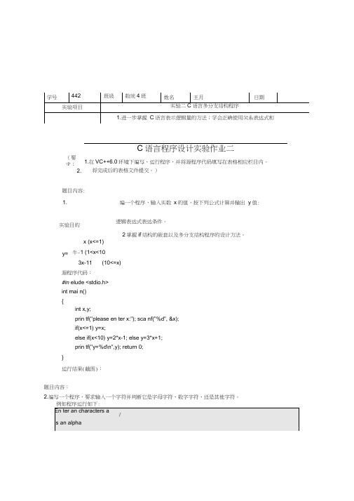 C语言作业3_多分支结构程序