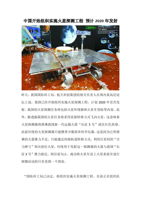 中国开始组织实施火星探测工程 预计2020年发射