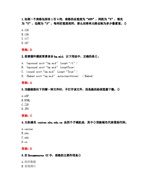 [答案][福建师范大学]2020秋《网页设计与网站建设》在线作业二