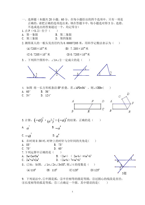 七年级数学下学期期末试卷(青岛版)