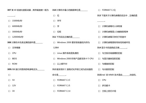 微机安装调试与维修试题汇编试题