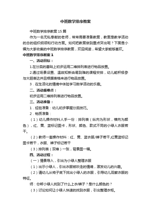 中班数学排序教案15篇